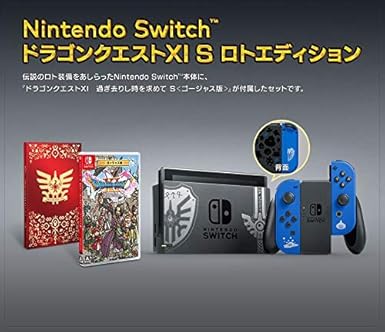 Amazon Co Jp 無料 Nintendo Switch ドラゴンクエストxi S ロトエディション 限定激レアキーホルダー同梱 本体とソフトのセット Had S Kbaea ホビー 通販