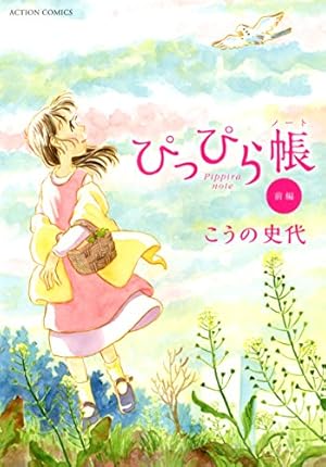 Amazon.co.jp: こっこさん : こうの 史代: 本