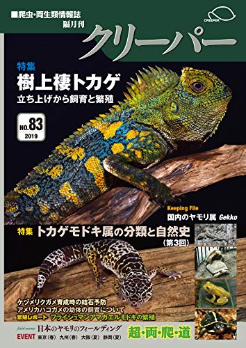 爬虫類飼育におすすめの本 図鑑 レイアウト 病気の本も紹介