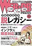 WEB+DB PRESS Vol.119