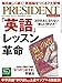 「英語」レッスン革命(プレジデント2022年4/29号)