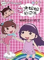 Appointment between Pretty Bows (Chinese Edition) 7115286345 Book Cover
