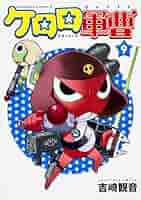 【絶版・未開封新品】ケロロ軍曹 : ケロロ小隊ピンズ付き特装版 9 Amazon.co.jp: ケロロ軍曹 (9) ケロロ小隊ピンズ付き特装版