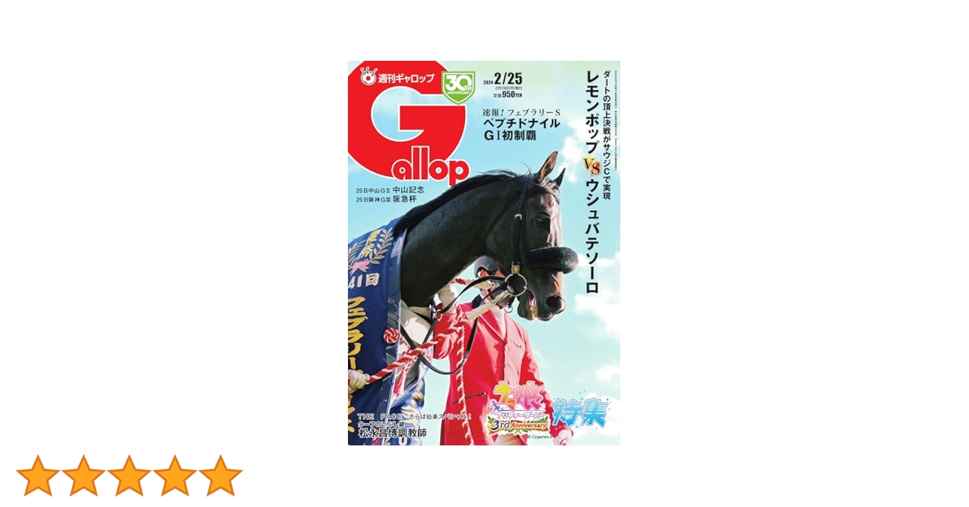 週刊100名馬】マンハッタンカフェ 週刊Gallop ギャロップ ウマ娘