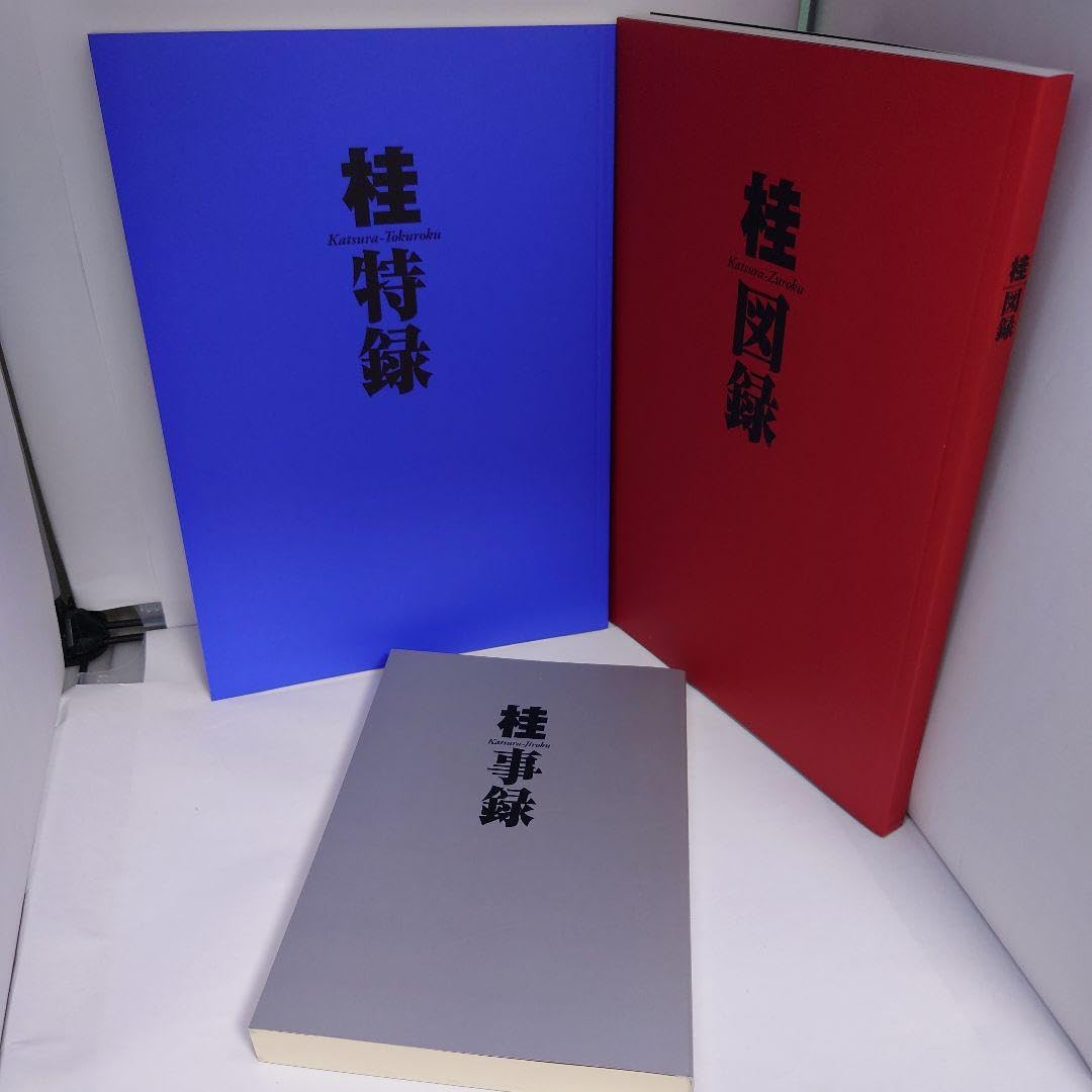 Amazon.co.jp: 桂正和 画集 桂大全 : ホーム＆キッチン