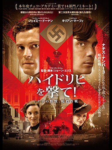 ハイドリヒを撃て!「ナチの野獣」暗殺作戦(字幕版) ハイドリヒを撃て!「ナチの野獣」暗殺作戦(字幕版)