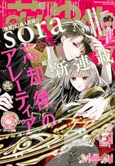 [雑誌] 花とゆめ 2026年12月号
