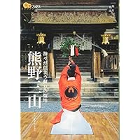 熊野三山 (楽学ブックス)