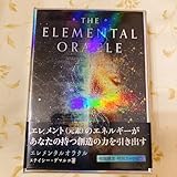 エレメンタルオラクル (オラクルカードシリーズ) 占い 開運 運勢