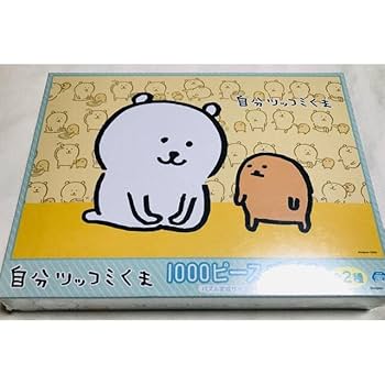 自分ツッコミくま 1000ピースパズル 2種セット ナガノ自分ツッコミくまジグソーパズル1000ピース2種セット