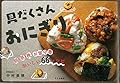 具だくさんおにぎり