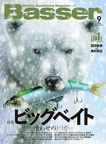 Basser(バサー) 2023年9月号 (2023-07-26) [雑誌]