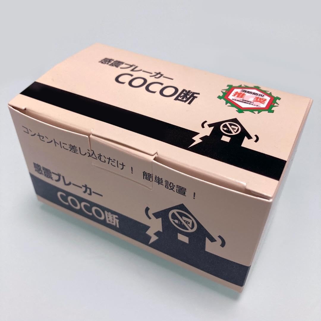 Amazon.co.jp: 感震ブレーカー coco断 SND250GE 消防防災推奨 三和商事 