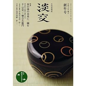 茶道雑誌180冊＋おまけ(くめ様用1/2) 茶道雑誌180冊＋おまけ(くめ様用1/2) 工芸品
