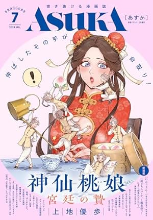 D・N・ANGEL(1) (あすかコミックス) | 杉崎 ゆきる | 少女マンガ