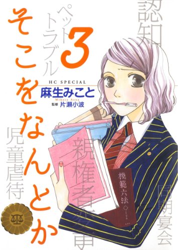 そこをなんとか 3 花とゆめコミックス 麻生みこと 少女マンガ Kindleストア Amazon