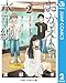 おかえり水平線 2