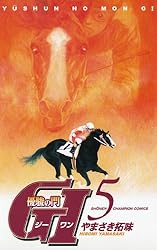 Amazon.co.jp: 優駿の門 GI（ジーワン）(1) (少年チャンピオン