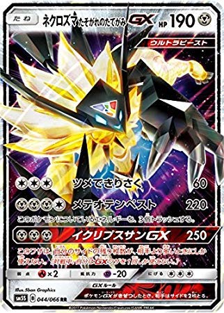 Amazon.co.jp: ポケモンカードゲーム/PK-SM5S-044 ネクロズマたそがれ