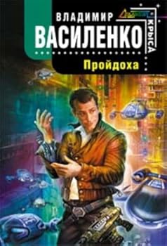 Paperback Proydoha [Russian] Book