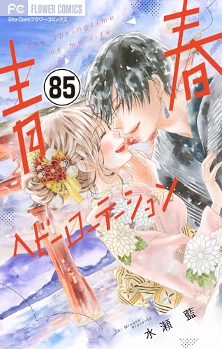 水瀬藍の作品一覧・新刊・発売日順 - 読書メーター