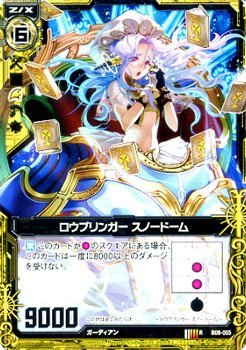 Amazon.co.jp: ロウブリンガー スノードーム（レア） ゼクス（Z/X）第9