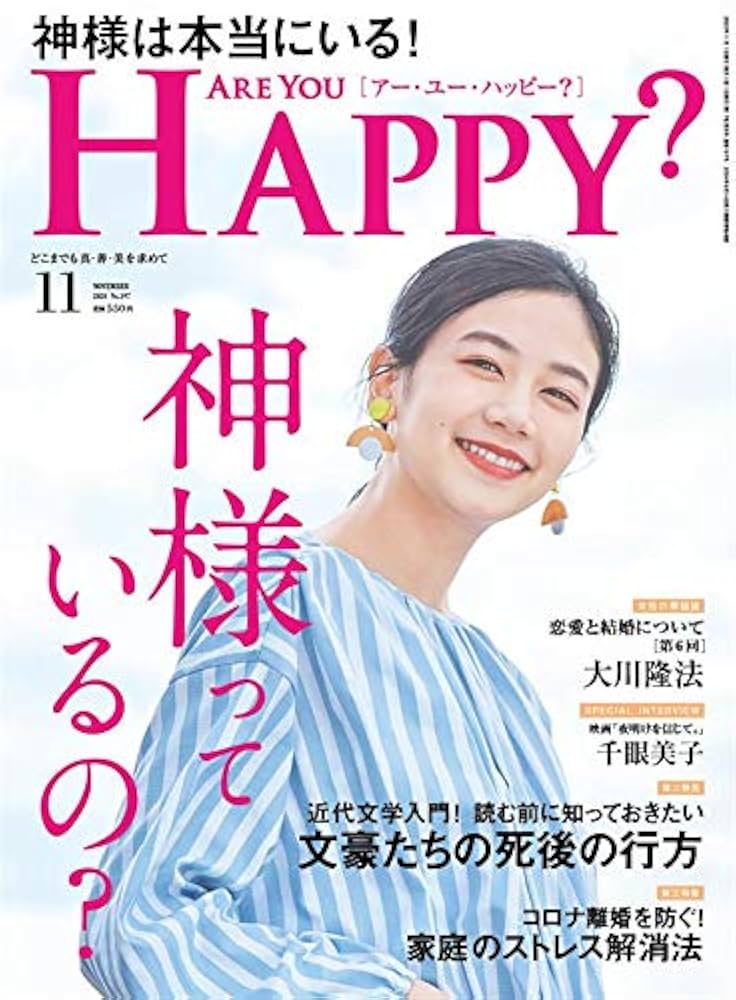 アー・ユー・ハッピー? 2020年 11 月号 [雑誌] Are You Happy？ (アーユーハッピー) 2020年11月号 [雑誌] Are