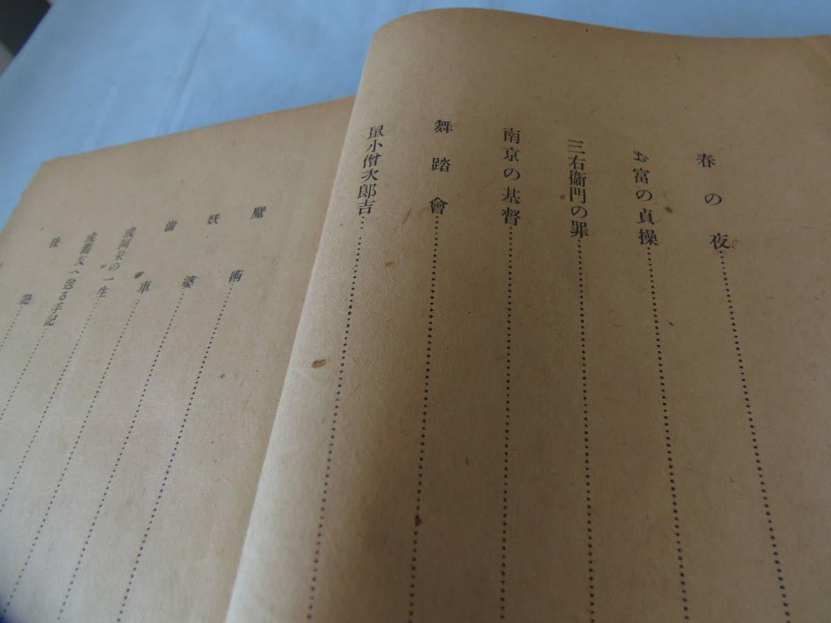 春の夜　　著者(芥川龍之介)　昭和22年　希少 読書記録│春にちなんだ芥川龍之介の不可思議な散文「春の夜は