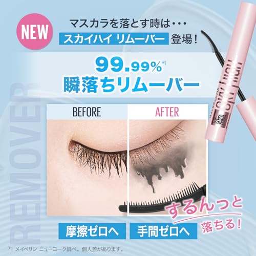 メイベリン(MAYBELLINE) スカイハイ 01 ブラック の商品画像 7