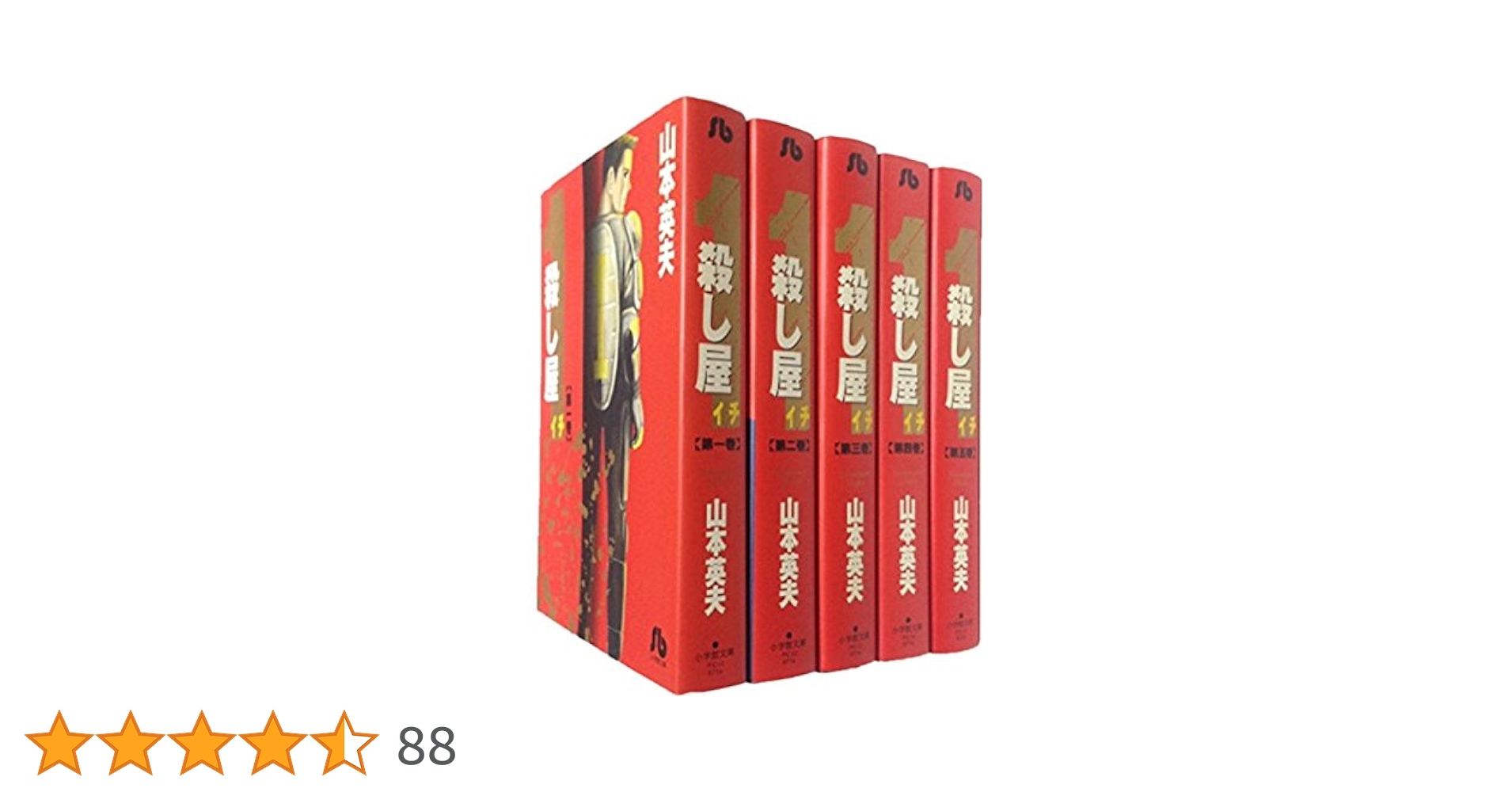 殺し屋1 文庫版 コミック 全5巻完結セット (小学館文庫) p706p5g 殺し屋1 文庫版 コミック 全5巻完結セット (小学館文庫) | 山本