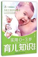 实用0-3岁育儿知识大百科 7533549252 Book Cover