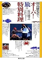 And specialties Kaiko Ken teacher Opa! Journey, (Shueisha Bunko) (1995) ISBN: 4087483398 [Japanese Import] 4087483398 Book Cover