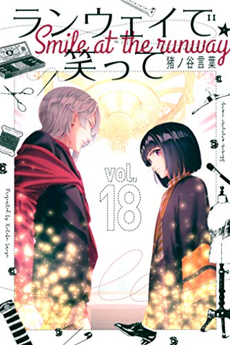 無料電子書籍 pdf ランウェイで笑って(18) (週刊少年マガジンコミックス) バイ