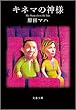 セール中のKindle本23：キネマの神様 