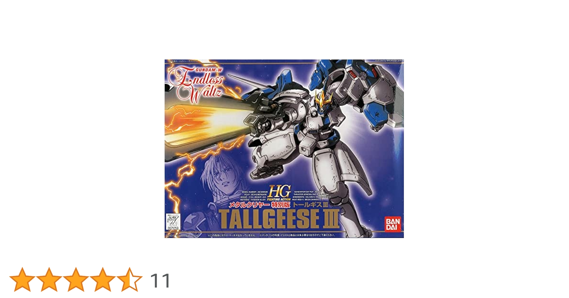 Amazon | 1/144 トールギスIII メタルクリヤー | プラモデル 通販