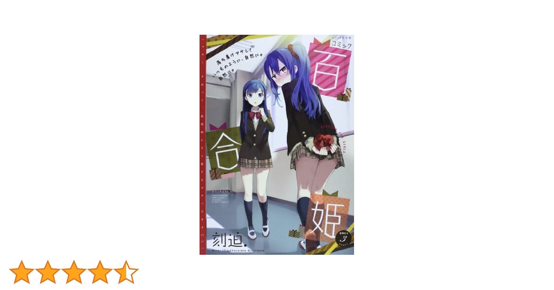 Amazon.co.jp: コミック百合姫 2014年 03月号 [雑誌] : Japanese