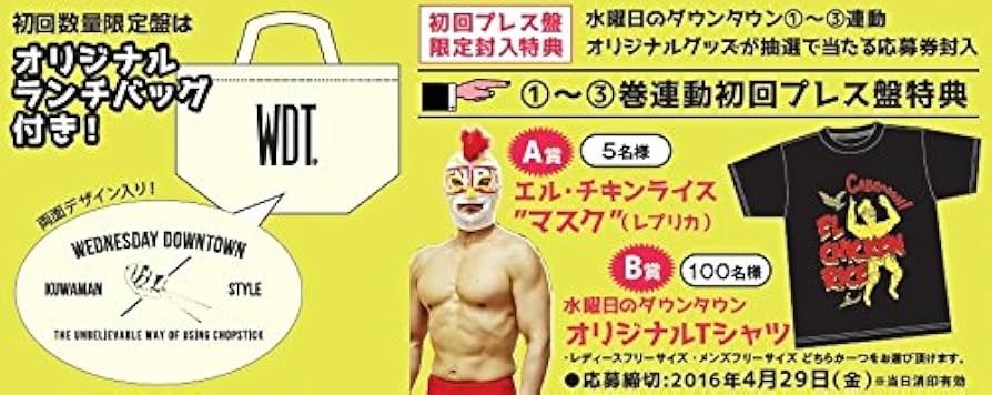 水曜日のダウンタウン2(初回限定オリジナルランチバッグ付) [DVD] w17b8b5 Amazon.co.jp: 【メーカー特典あり】水曜日のダウンタウン2(初回