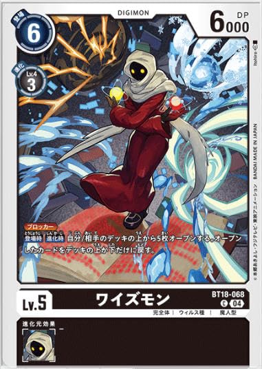 デジモンカードゲーム エレメントサクセサー BT18 Amazon.co.jp: デジモンカードゲームBT18-068-C ワイズモン(C コモン
