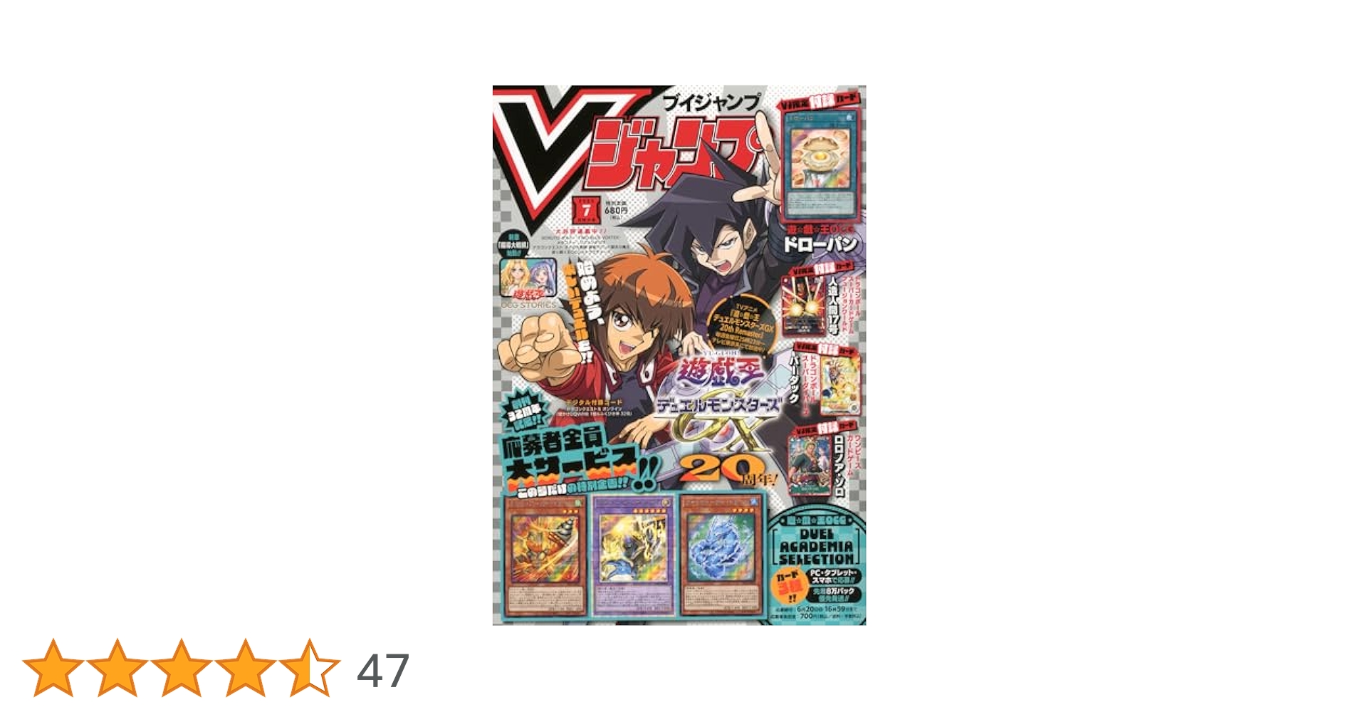 新品　Vジャンプ 7月号　週刊少年ジャンプ　付録付き　遊戯王 Vジャンプ (7月号) |本 | 通販 | Amazon