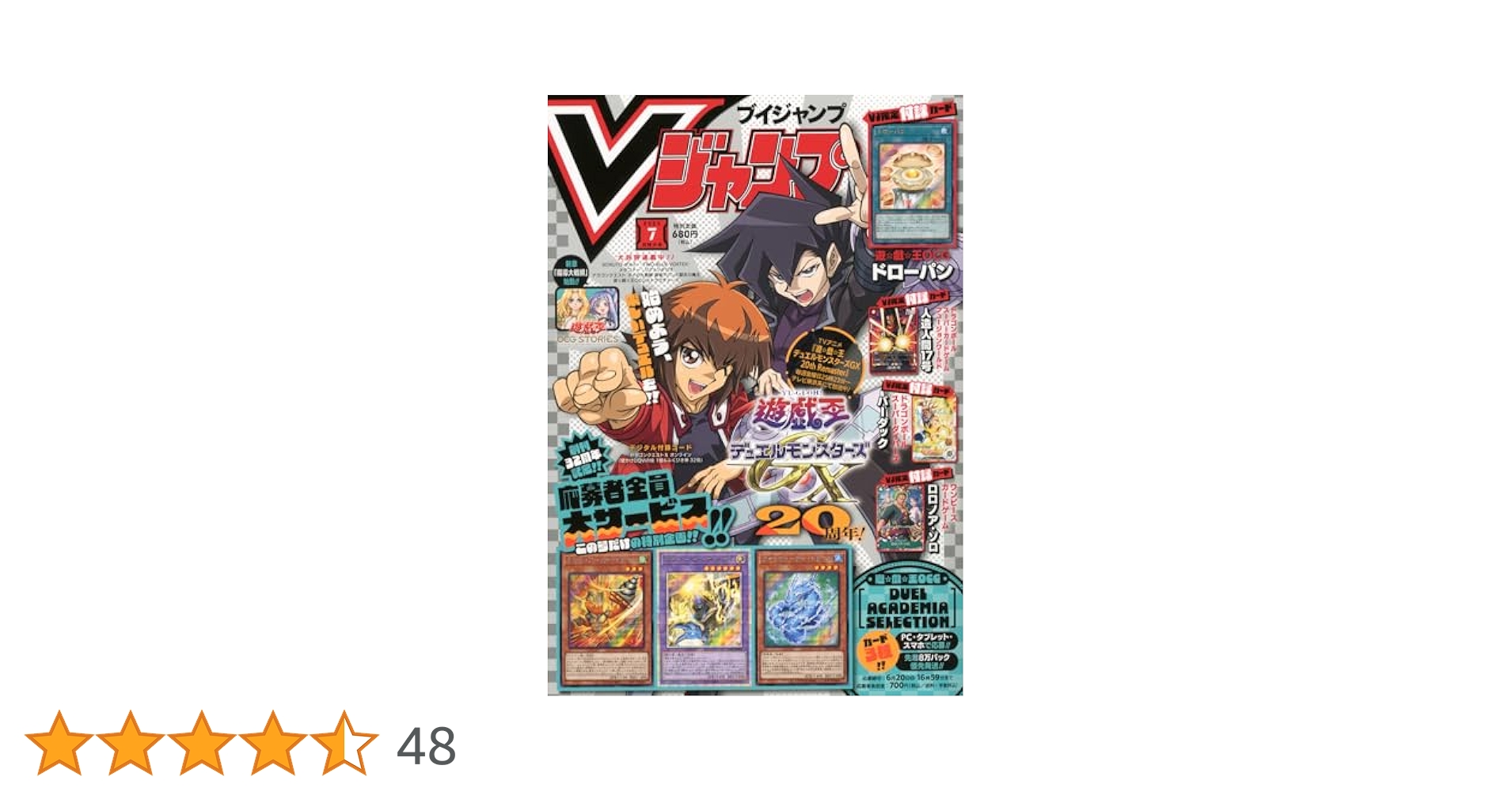 Vジャンプ (7月号) |本 | 通販 | Amazon