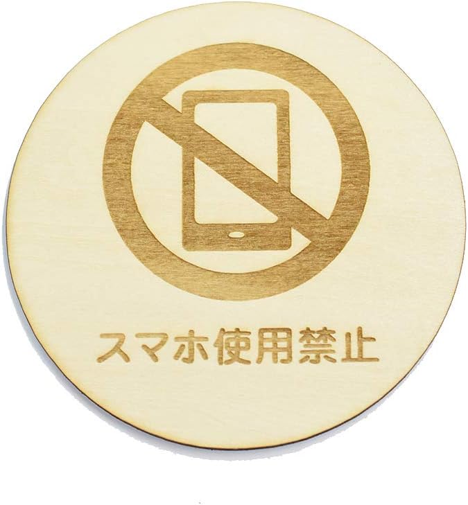 注意書き 禁止事項 人気商品ランキング 木製ドアサイン 丸型 直径9cm 彫刻 インテリア スマホ使用禁止 ピクトサイン