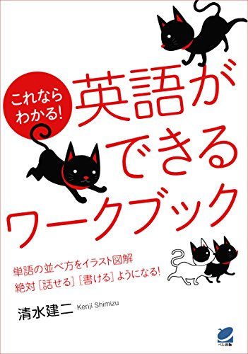 無料電子書籍 おすすめ これならわかる!英語ができるワークブック バイ