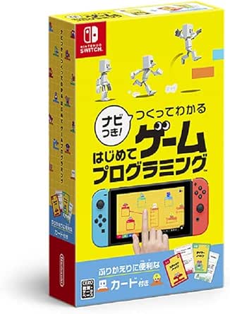 ナビつき! つくってわかる はじめてゲームプログラミング -Switch