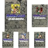ジョジョの奇妙な冒険 Part3 スターダストクルセイダース 1~10 (集英社文庫―コミック版) 8~17巻セット 新品セット