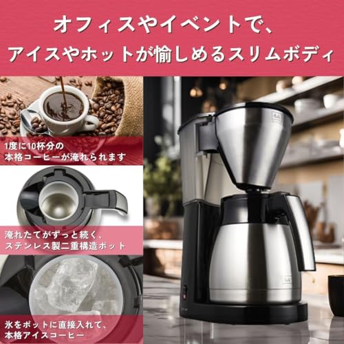メリタ(Melitta) イージートップサーモ LKT-1001/B の商品画像 5