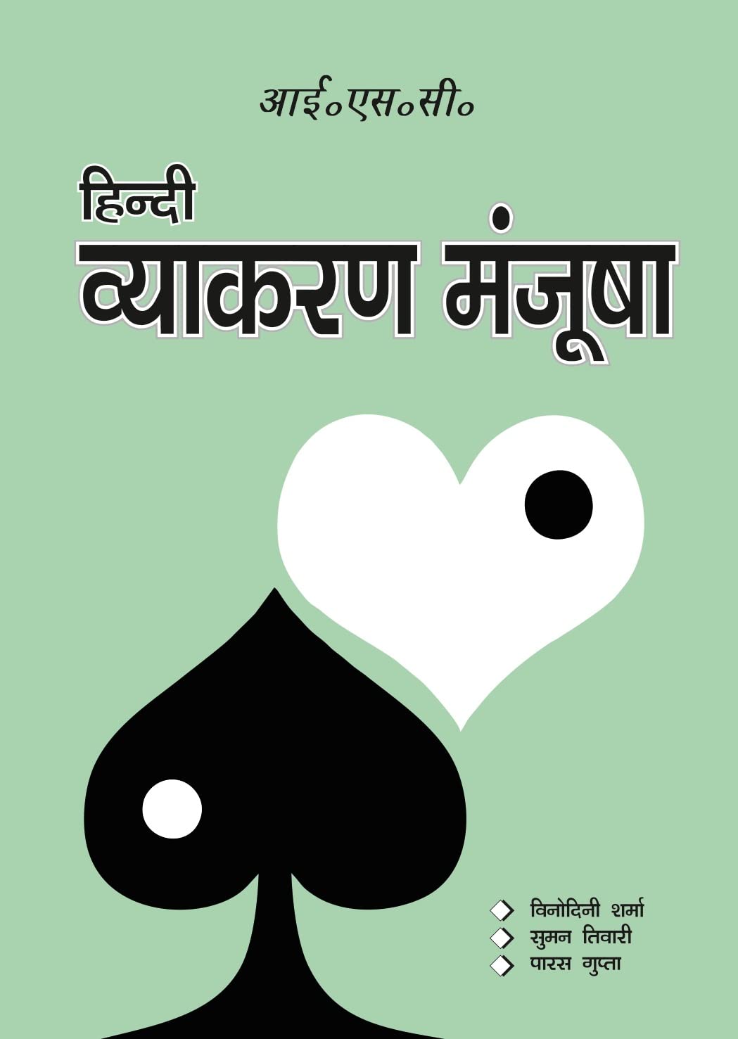 ISC Vyakaran Manjusha Perfect Paperback – 1 January 2023