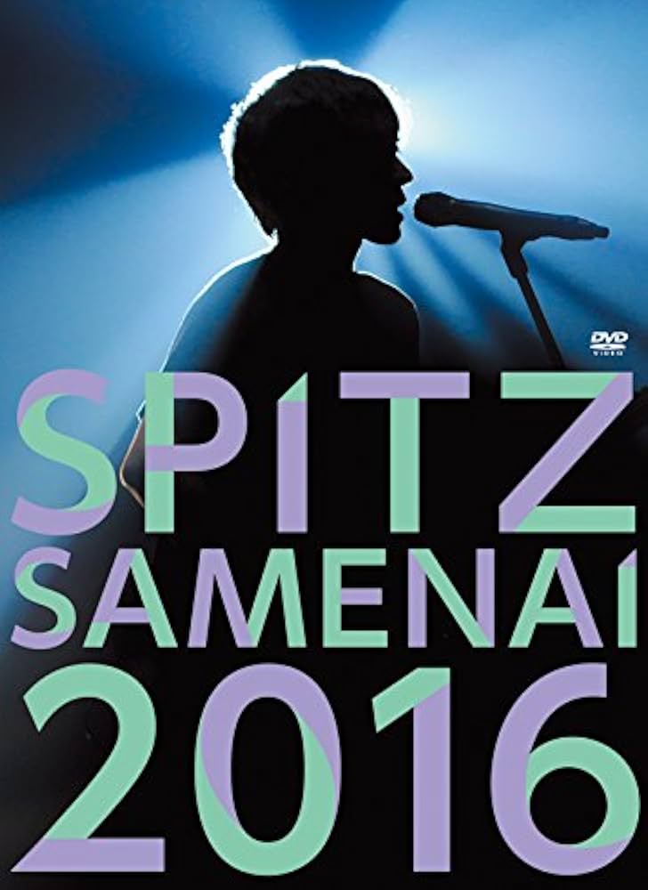 スピッツ DVD SPITZ JAMBOREE TOUR 醒めない 初回限定版 Amazon.co.jp: SPITZ JAMBOREE TOUR 2016