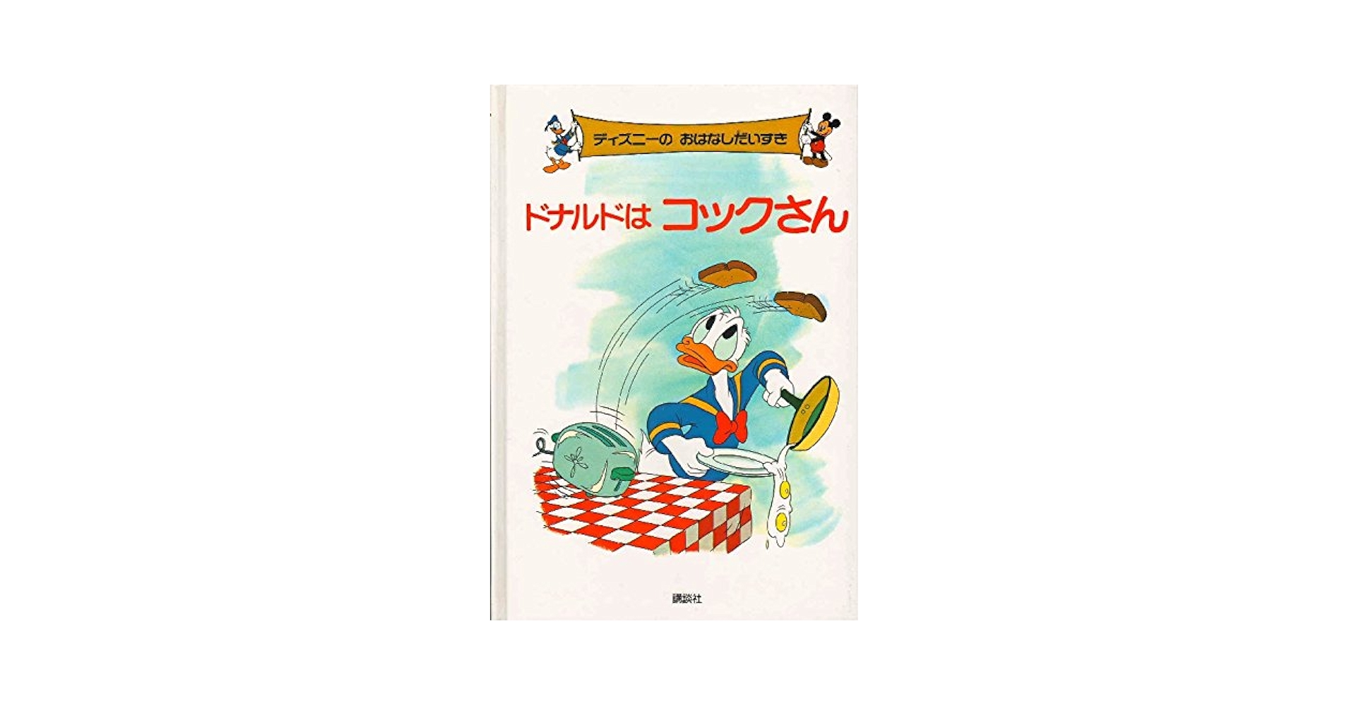 Disney - こげばんさん専用です★ドナルドダッグ・サンディコミック★新聞漫画の原画 Disney - こげばんさん専用です☆ドナルドダッグ・サンディ