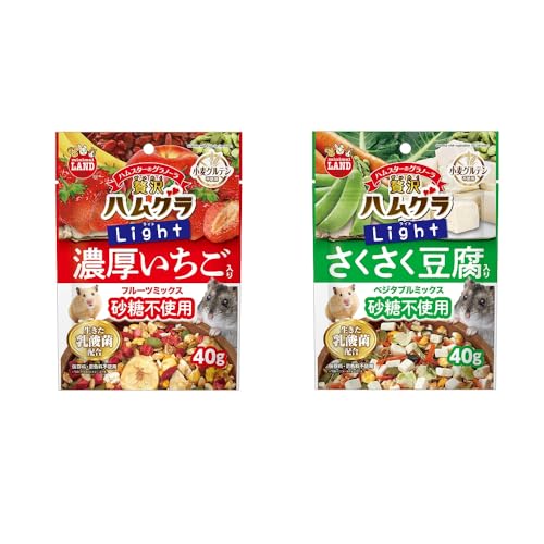 【計2袋 2種類×各1袋】 贅沢ハムグラ ライト ヘルシーベジタブルミックス 40g / ジューシーフルーツミックス 40g ハムスター用フード 保存料 着色料無添加 さくさく豆腐 濃厚いちご