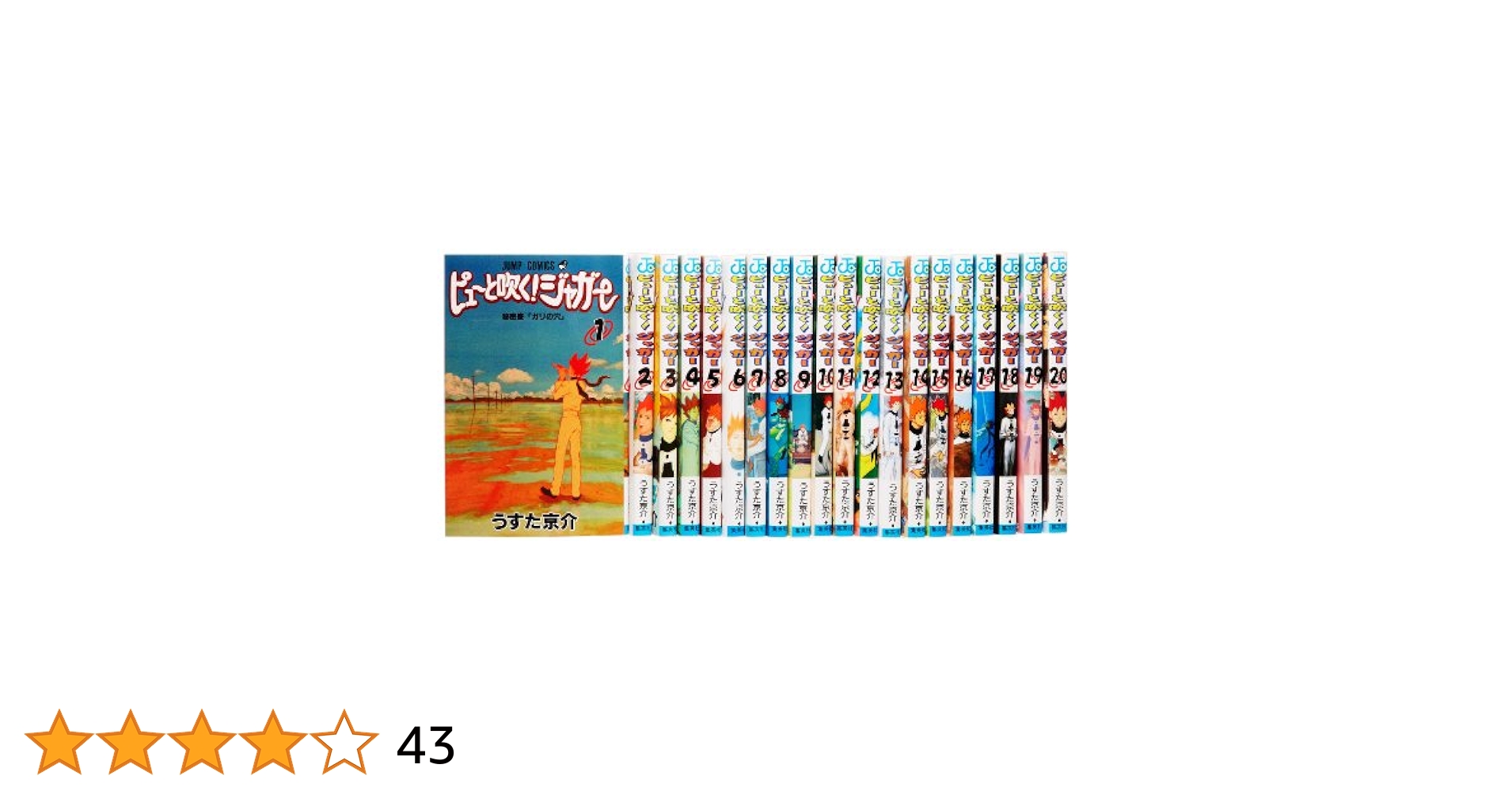 ピューと吹く！ジャガー 全20巻 Amazon.co.jp: ピューと吹く！ジャガー モノクロ版 20 (ジャンプ